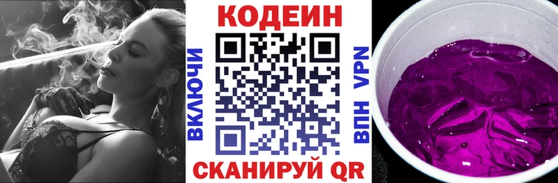 Codein Purple Drank  Купить где  Сочи 